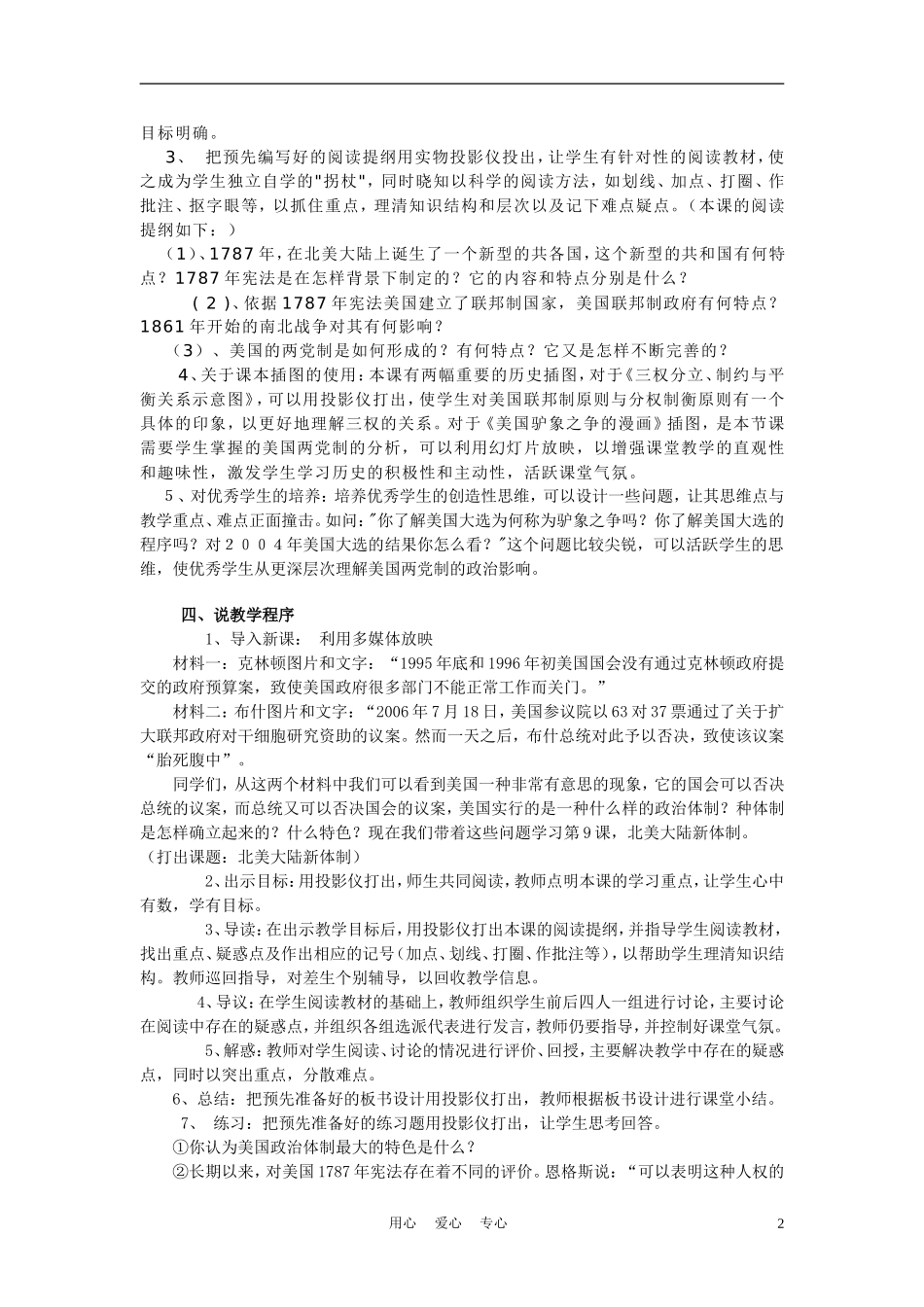 高中历史《北美大陆上的新体制》说课稿_第2页