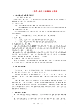 高中历史《北美大陆上的新体制》说课稿