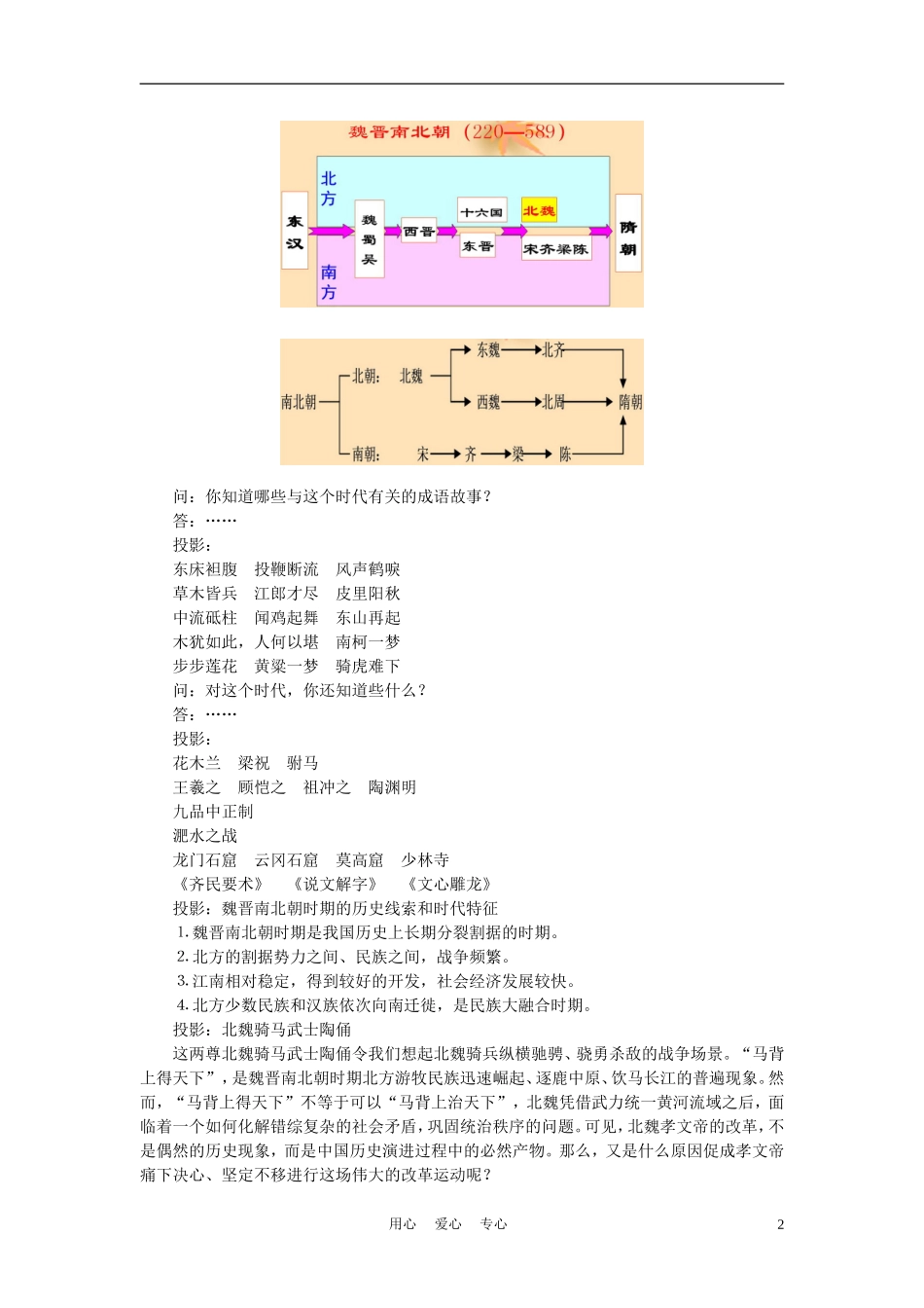 高中历史《北魏孝文帝改革》教案6 人民版选修1_第2页
