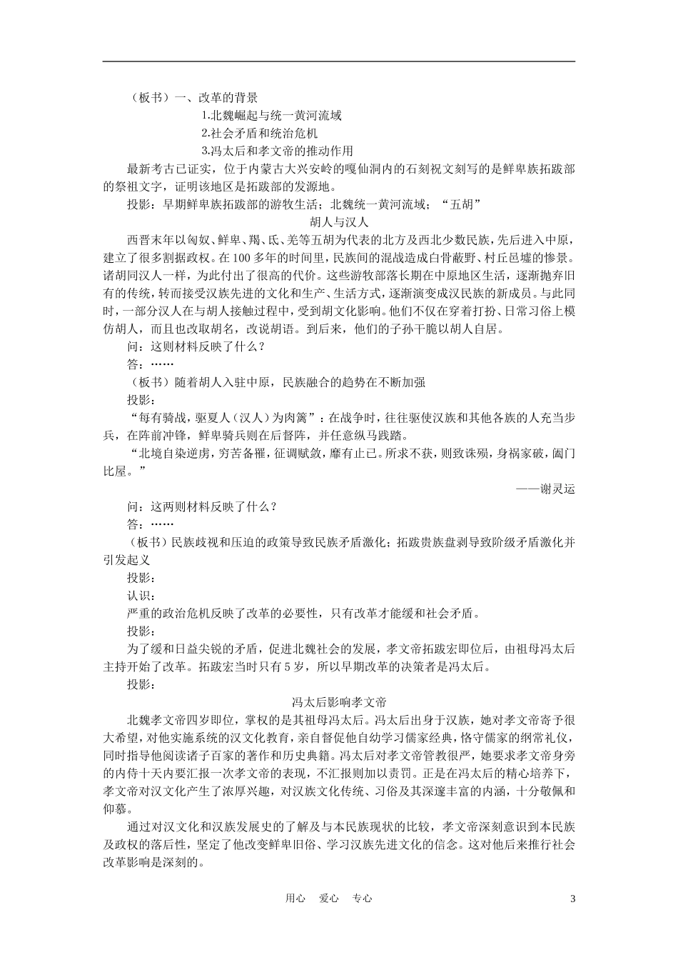 高中历史《北魏孝文帝改革》教案6 人民版选修1_第3页