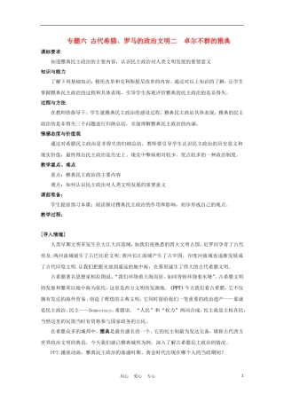 高中历史《卓尔不群的雅典》教案25 人民版必修1