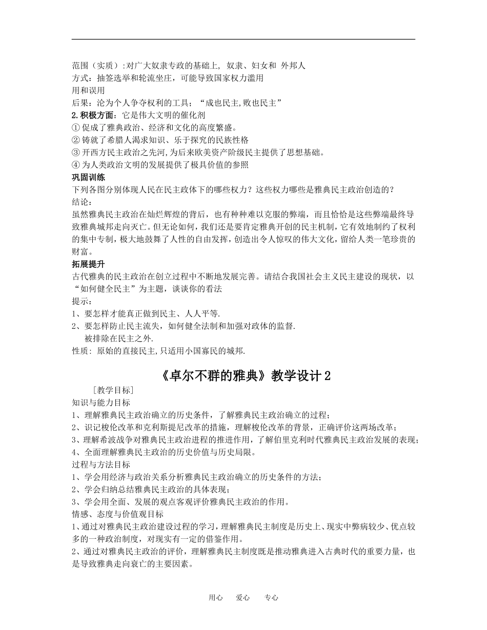 高中历史《卓尔不群的雅典》教学设计两则人民版必修1_第2页