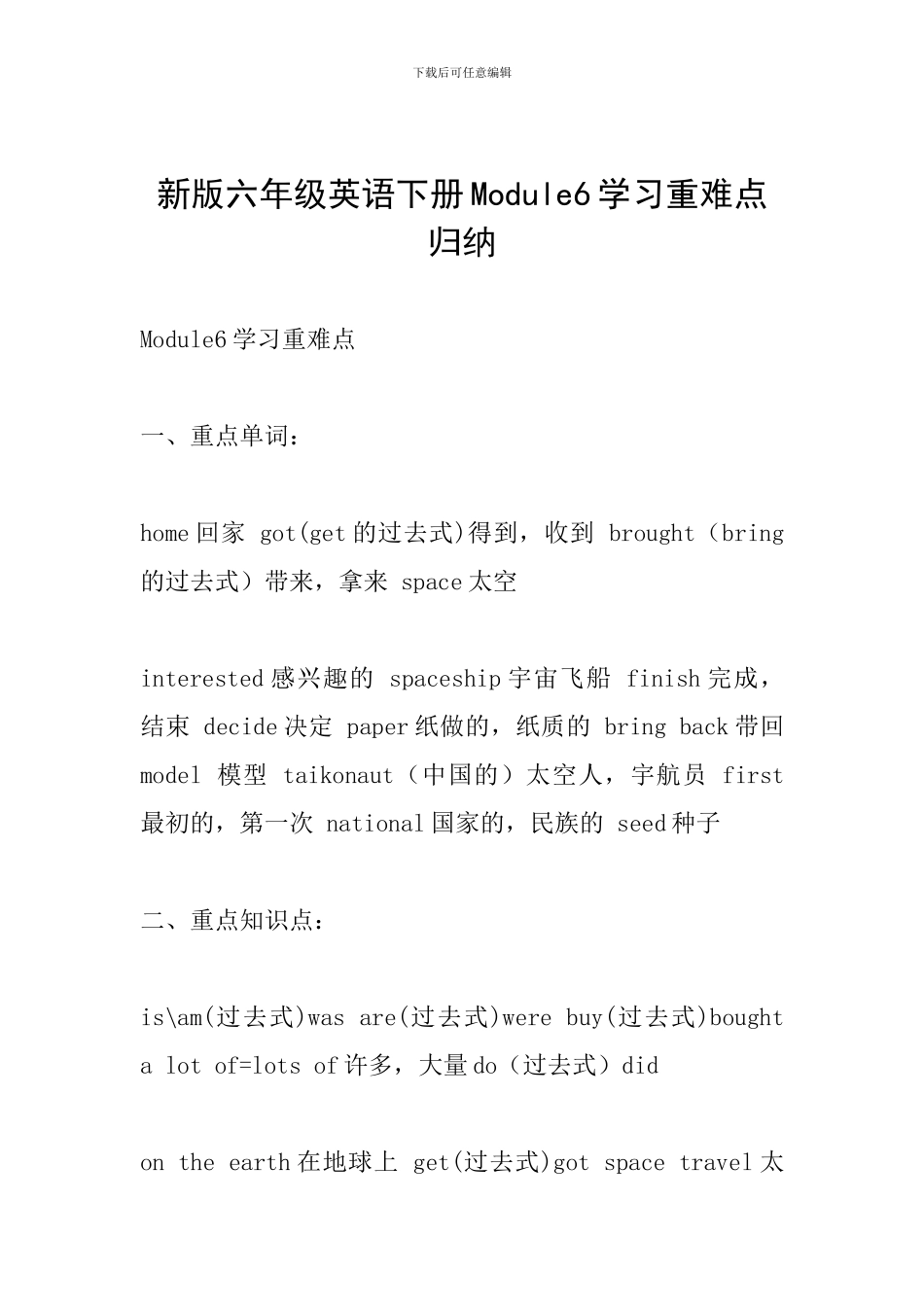 新版六年级英语下册Module6学习重难点归纳_第1页