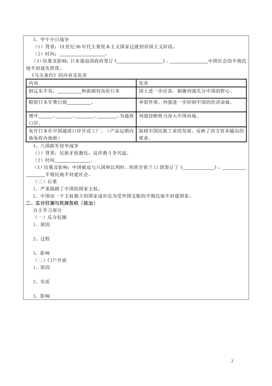 高中历史《列强入侵与民族危机》教案5 人民版必修1_第2页