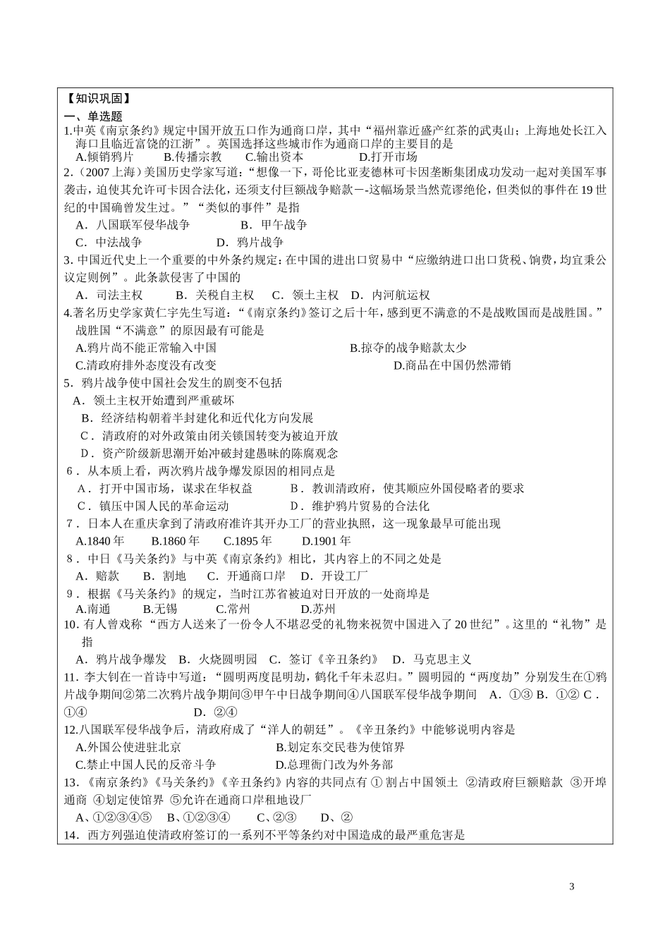 高中历史《列强入侵与民族危机》教案5 人民版必修1_第3页