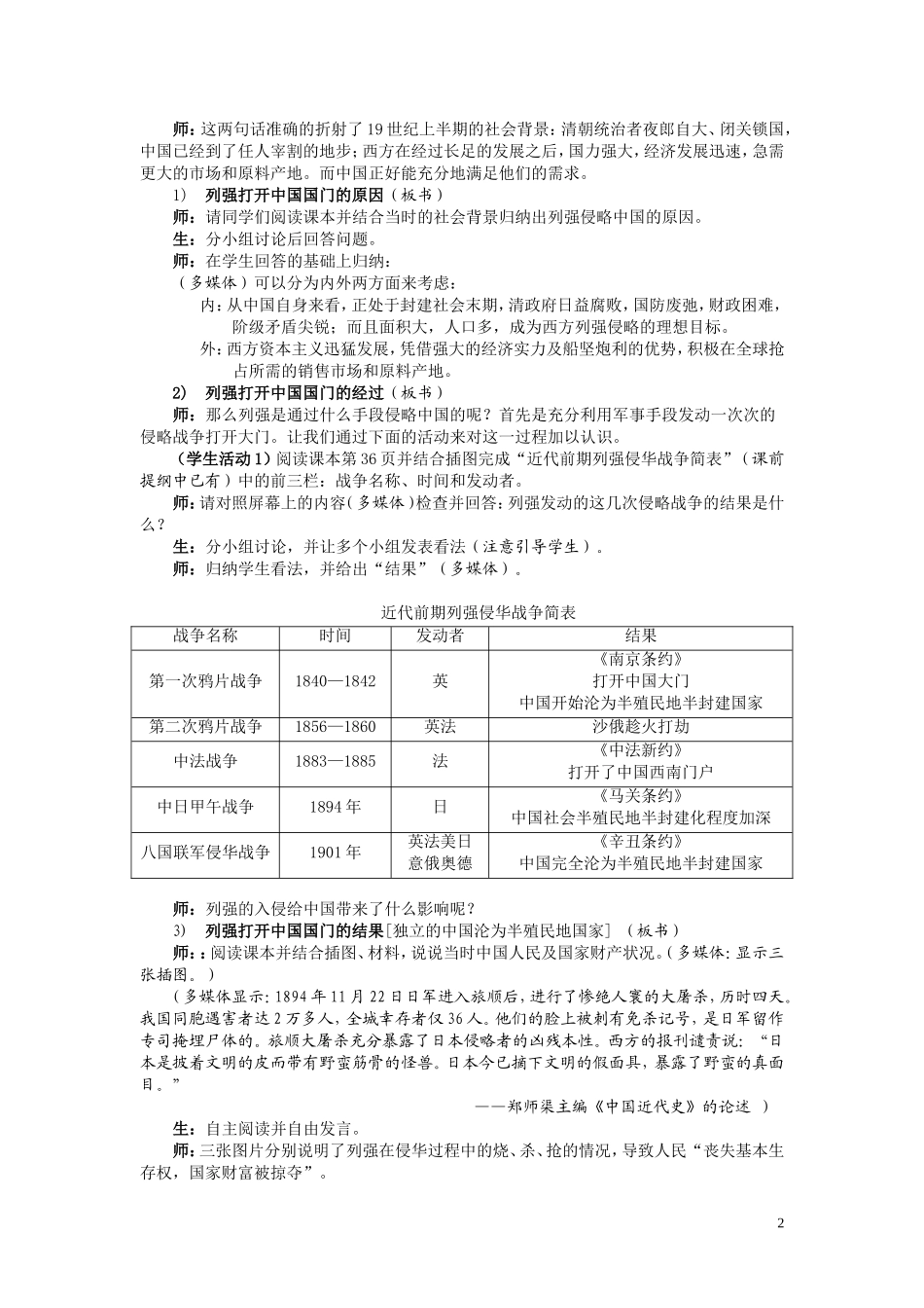 高中历史《列强入侵与民族危机》教案3 人民版必修1_第2页