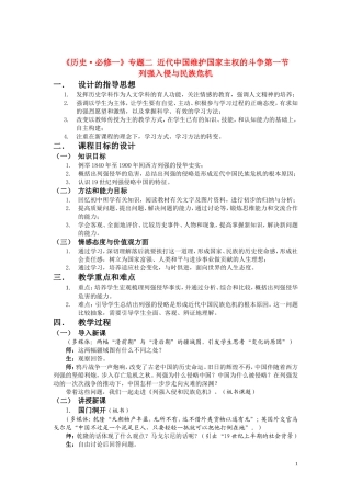 高中历史《列强入侵与民族危机》教案3 人民版必修1