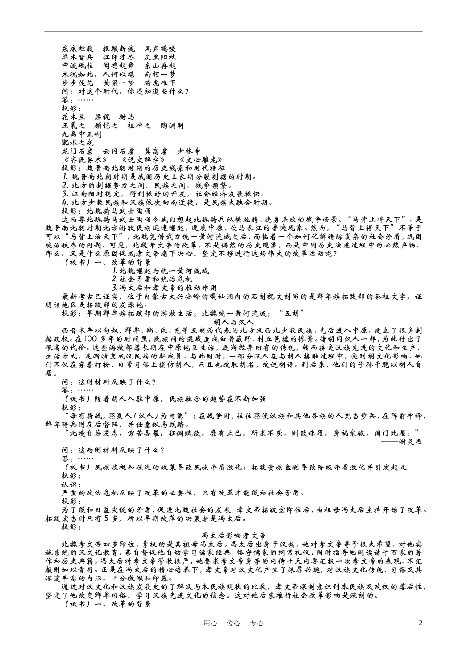 高中历史《北魏孝文帝改革》教案4 人民版选修1_第2页