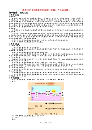 高中历史《北魏孝文帝改革》教案4 人民版选修1