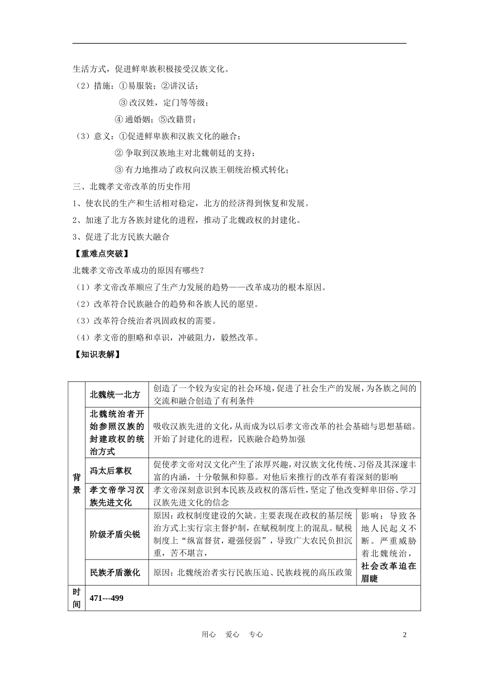 高中历史《北魏孝文帝改革》教案5 人民版选修1_第2页