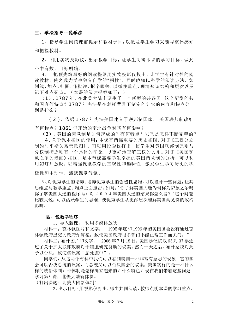 高中历史《北美大陆上的新体制》说课稿 岳麓版必修1_第2页