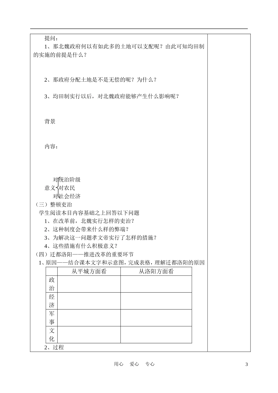 高中历史《励精图治的孝文帝改革》教案1 人民版选修1_第3页