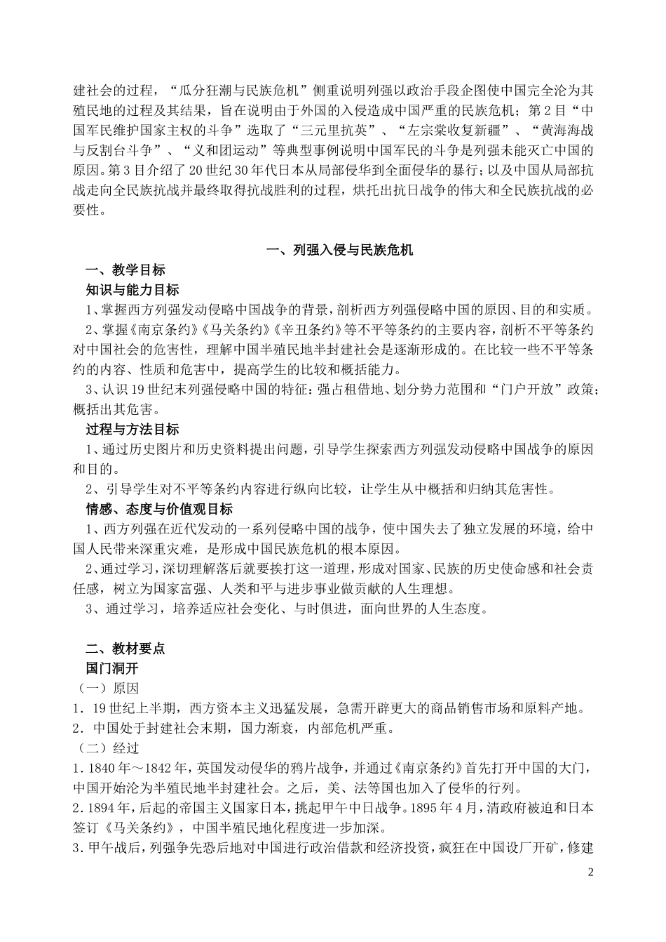 高中历史《列强入侵与民族危机》教案4 人民版必修1_第2页