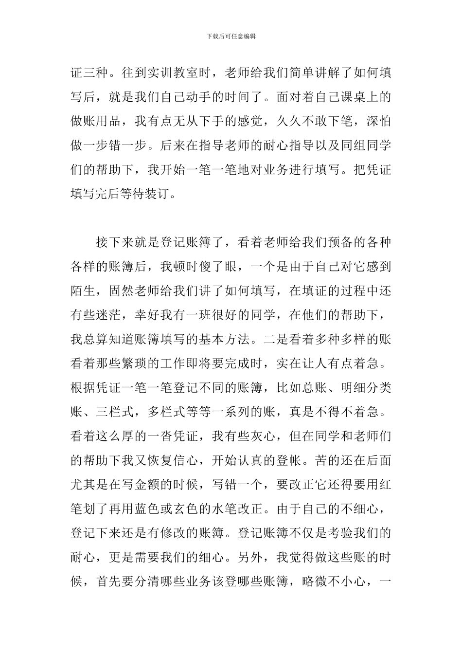 会计实践课心得体会范文汇集_第2页