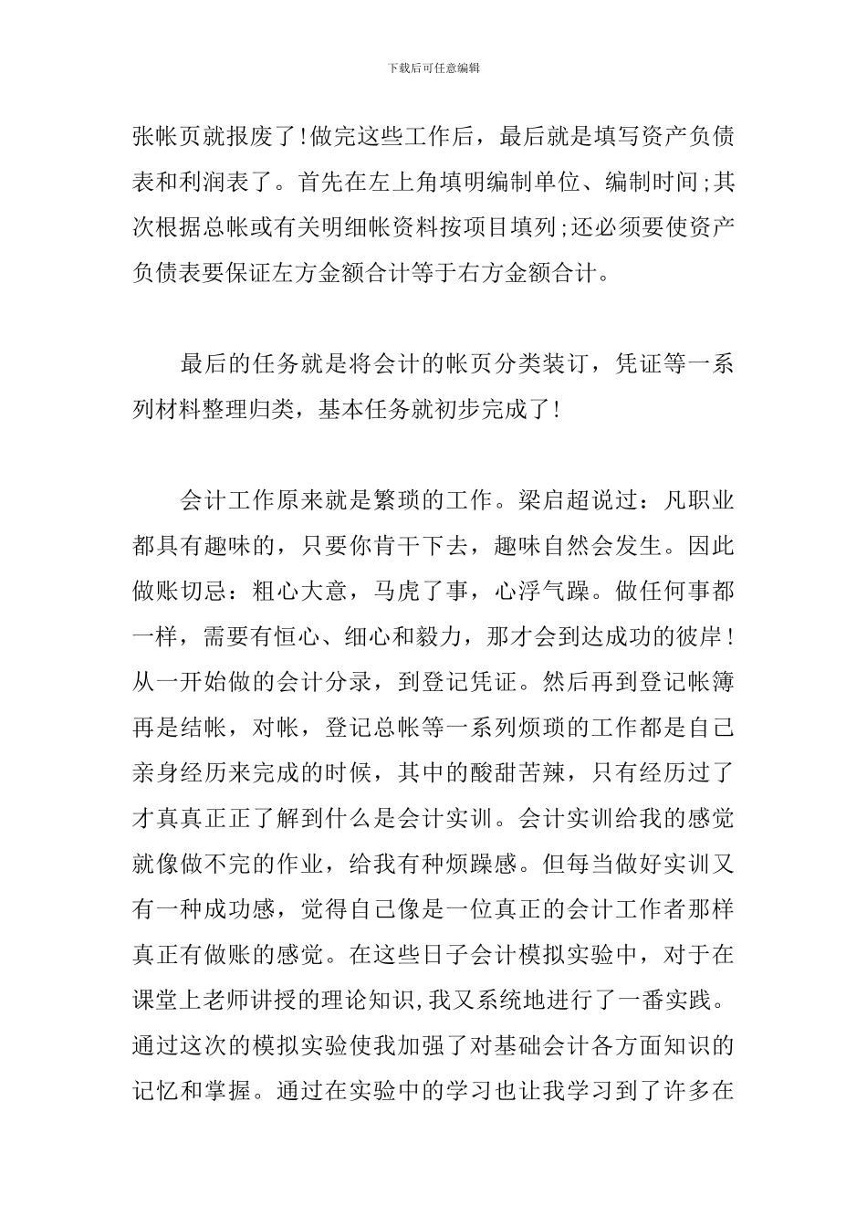 会计实践课心得体会范文汇集_第3页