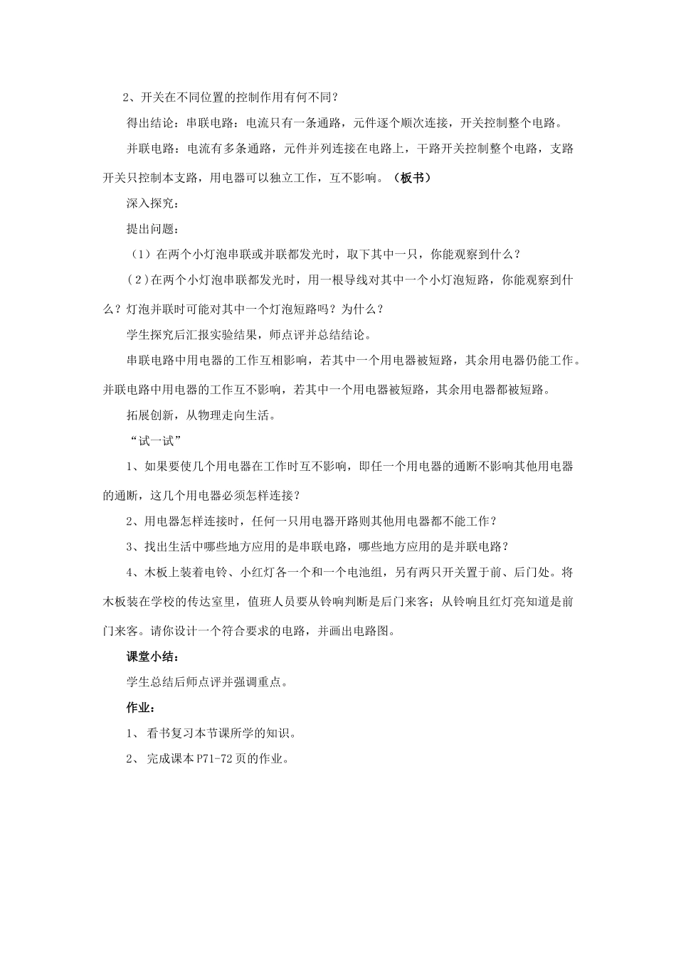 九年级物理全册 第十四章 了解电路 第三节 连接串联电路和并联电路教案 （新版）沪科版-（新版）沪科版初中九年级全册物理教案_第3页