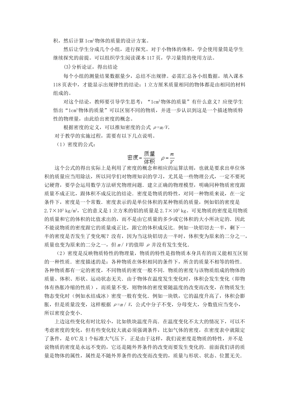 九年级物理密度教案3_第2页
