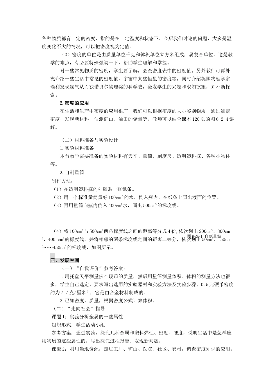 九年级物理密度教案3_第3页