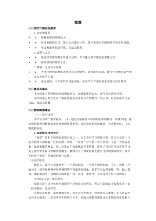 九年级物理密度教案3