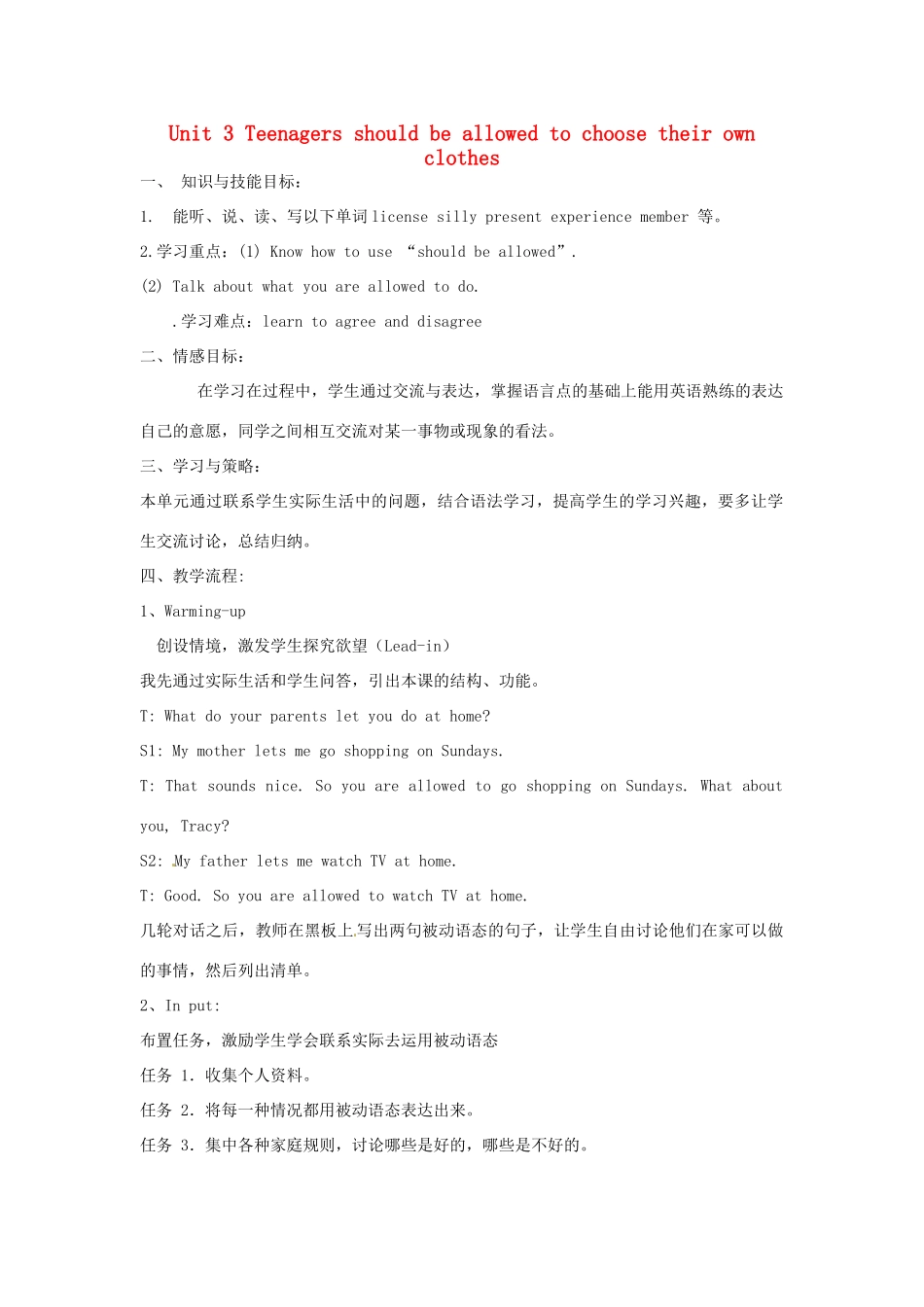 《Unit 3 Teenagers should be allowed to choose their own clothes》教案（1）_第1页