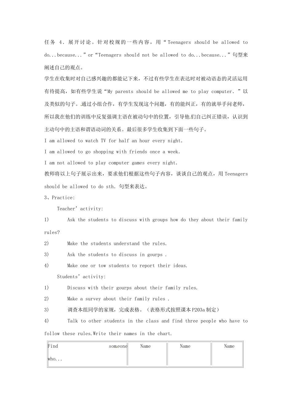 《Unit 3 Teenagers should be allowed to choose their own clothes》教案（1）_第2页