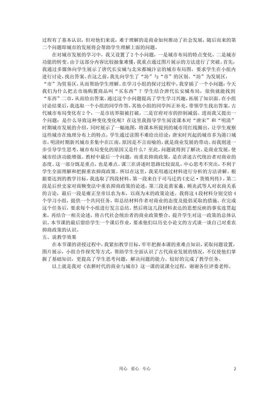 高中历史《农耕时代的商业和城市-说课稿》教案1 岳麓版必修2_第2页