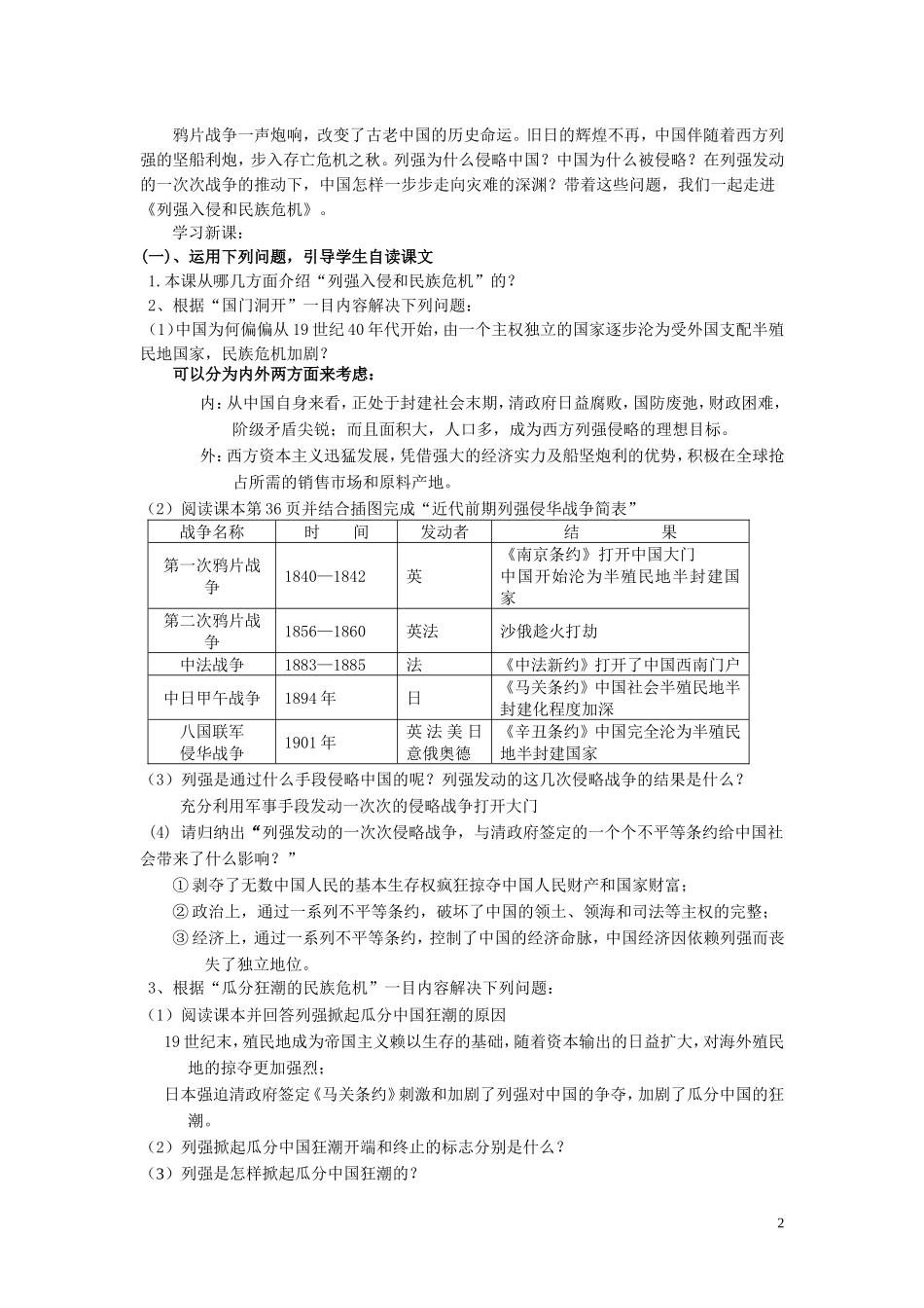 高中历史《列强入侵与民族危机》教案2 人民版必修1_第2页