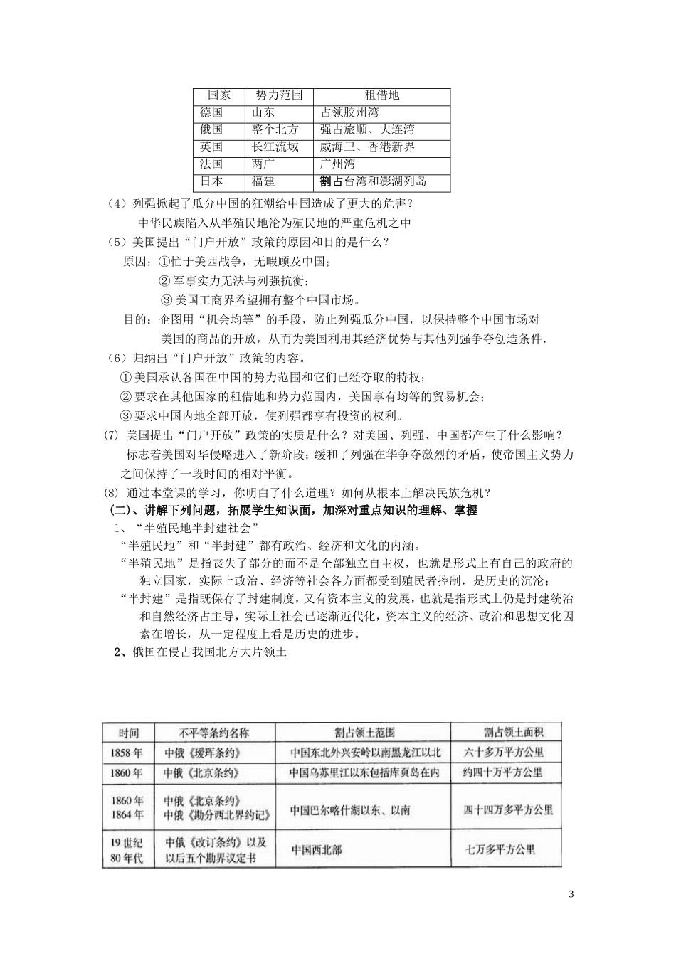 高中历史《列强入侵与民族危机》教案2 人民版必修1_第3页