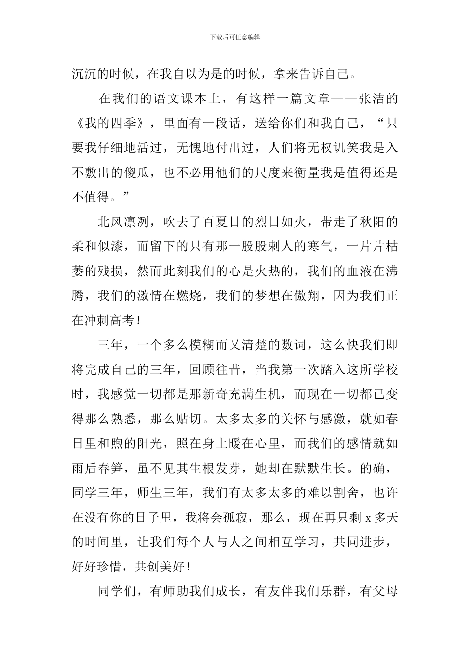 高三励志奋斗的发言稿_第2页