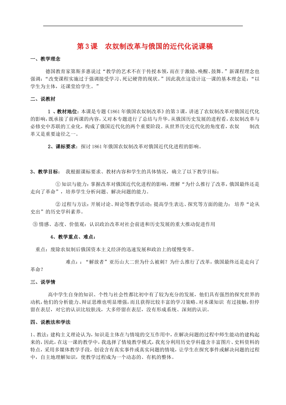 高中历史《农奴制改革与俄国的近代化》教案新人教版必修1_第1页