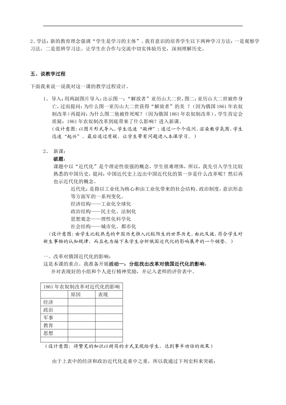 高中历史《农奴制改革与俄国的近代化》教案新人教版必修1_第2页