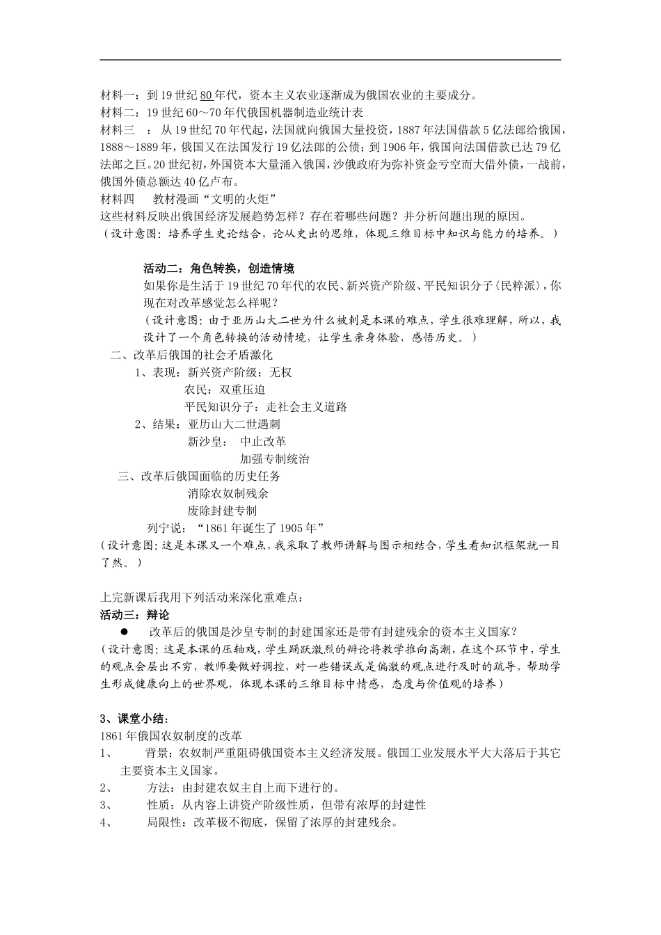 高中历史《农奴制改革与俄国的近代化》教案新人教版必修1_第3页