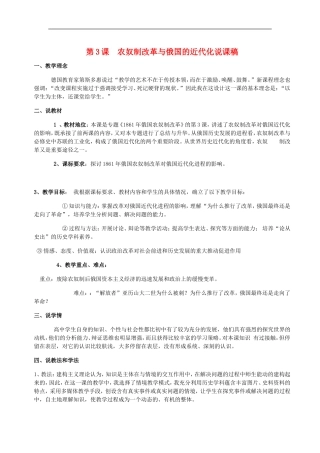 高中历史《农奴制改革与俄国的近代化》教案新人教版必修1