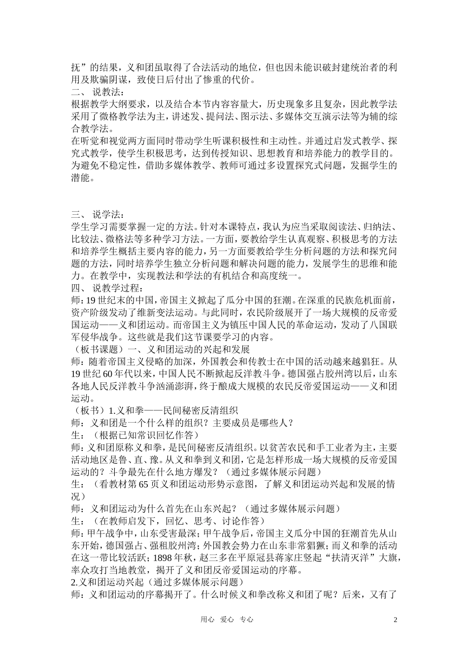 高中历史《八国联军侵华战争》说课稿 人教版近现代史上册_第2页