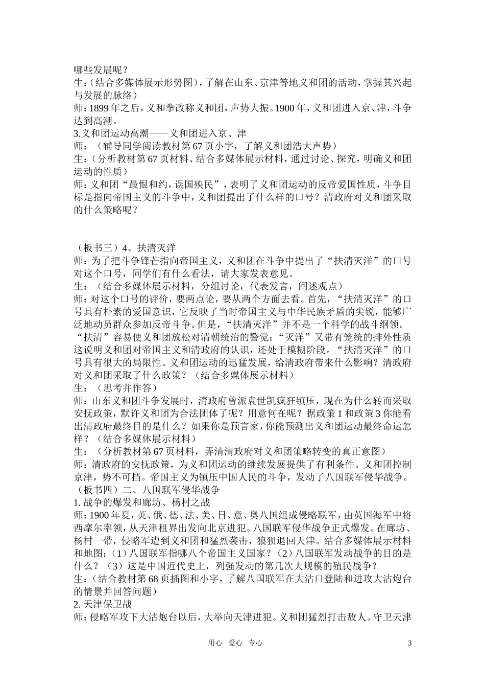 高中历史《八国联军侵华战争》说课稿 人教版近现代史上册_第3页