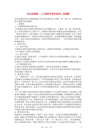 高中历史《八国联军侵华战争》说课稿 人教版近现代史上册