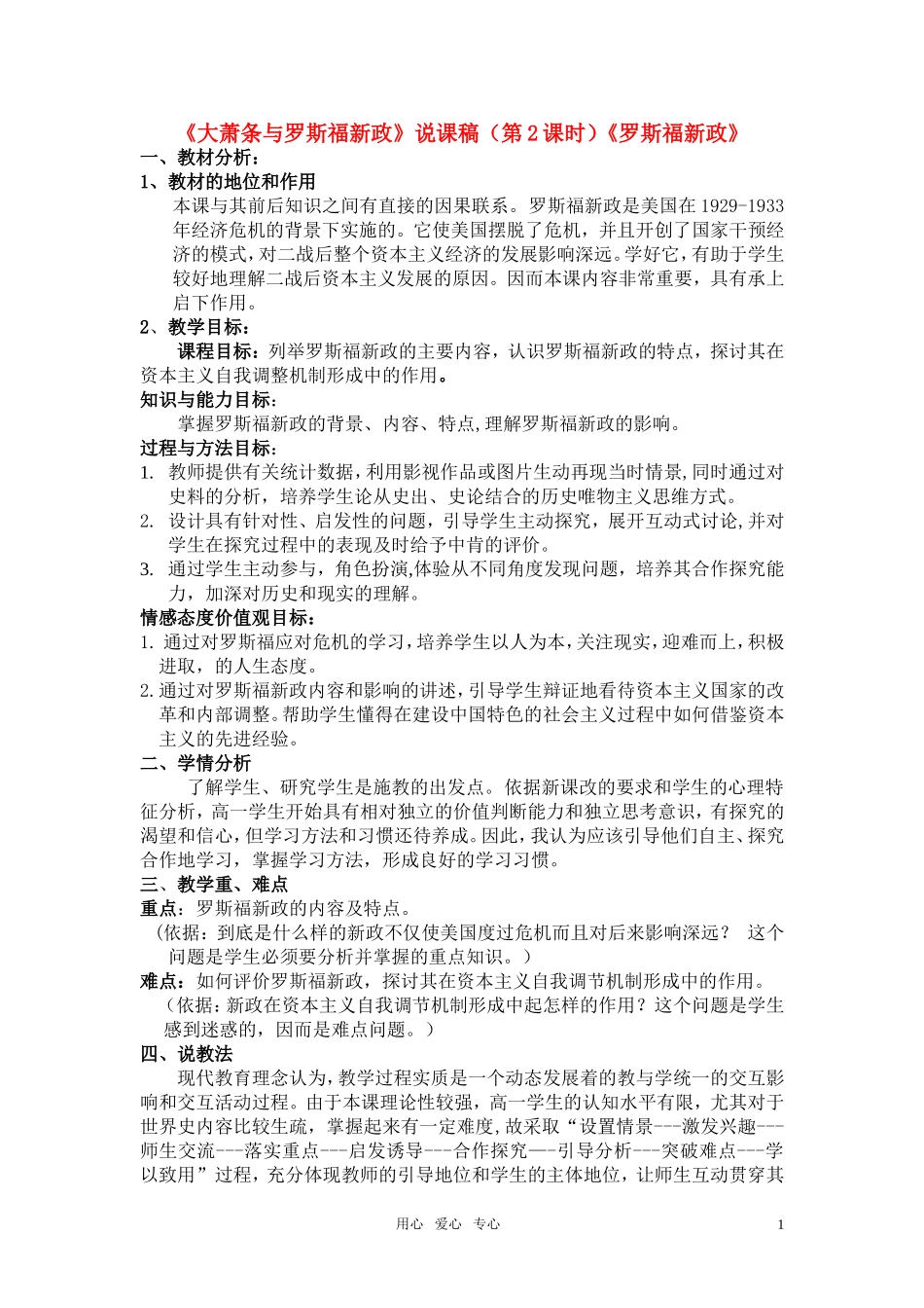 高中历史《共产党坚持抗战和抗日战争的伟大胜利》说课稿 新人教版必修1_第1页