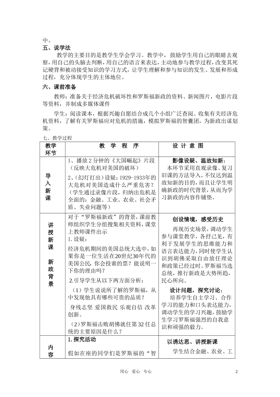 高中历史《共产党坚持抗战和抗日战争的伟大胜利》说课稿 新人教版必修1_第2页