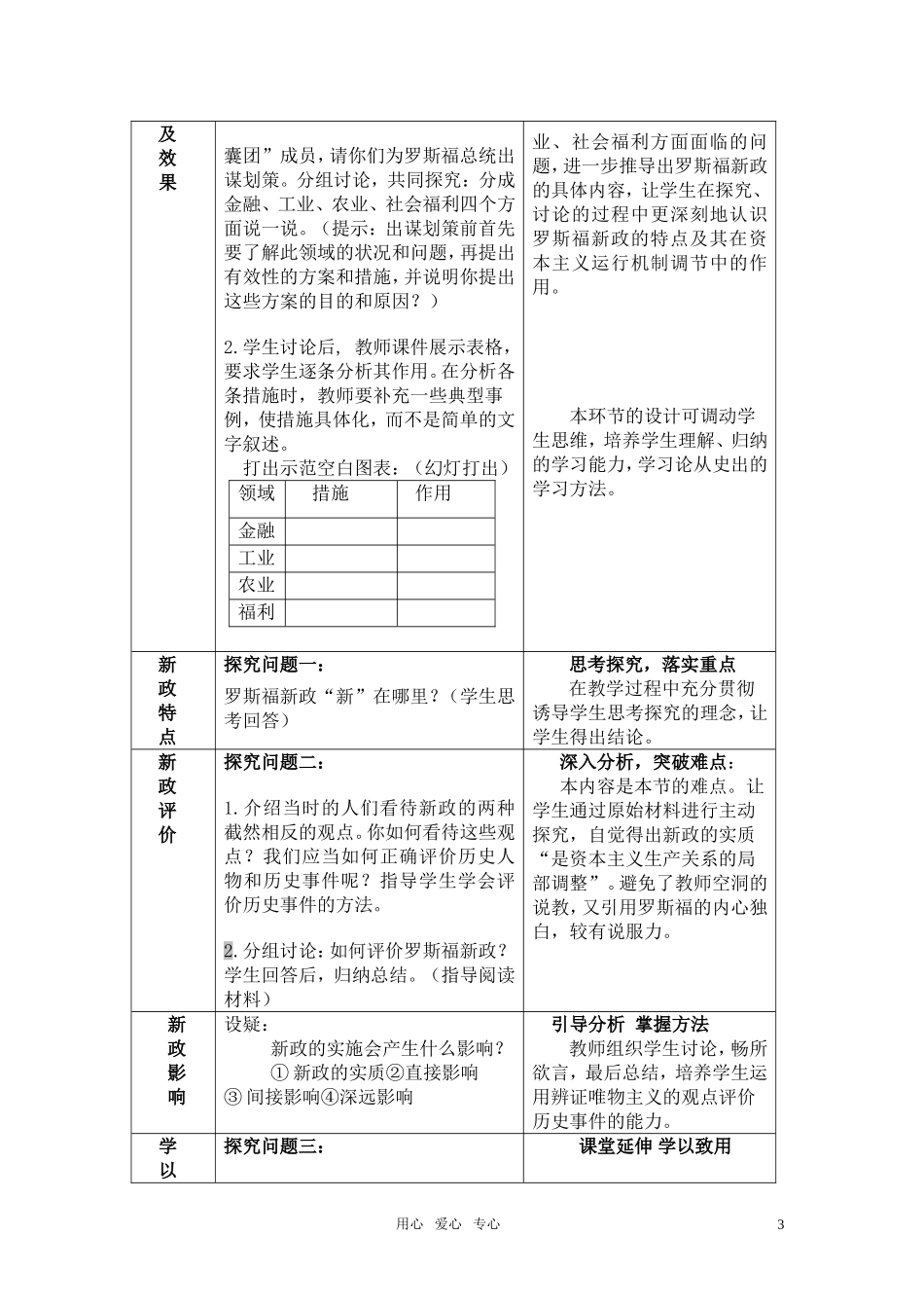 高中历史《共产党坚持抗战和抗日战争的伟大胜利》说课稿 新人教版必修1_第3页