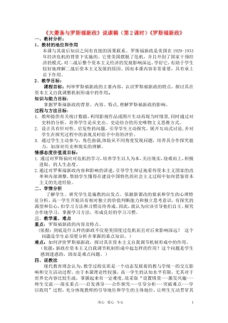 高中历史《共产党坚持抗战和抗日战争的伟大胜利》说课稿 新人教版必修1