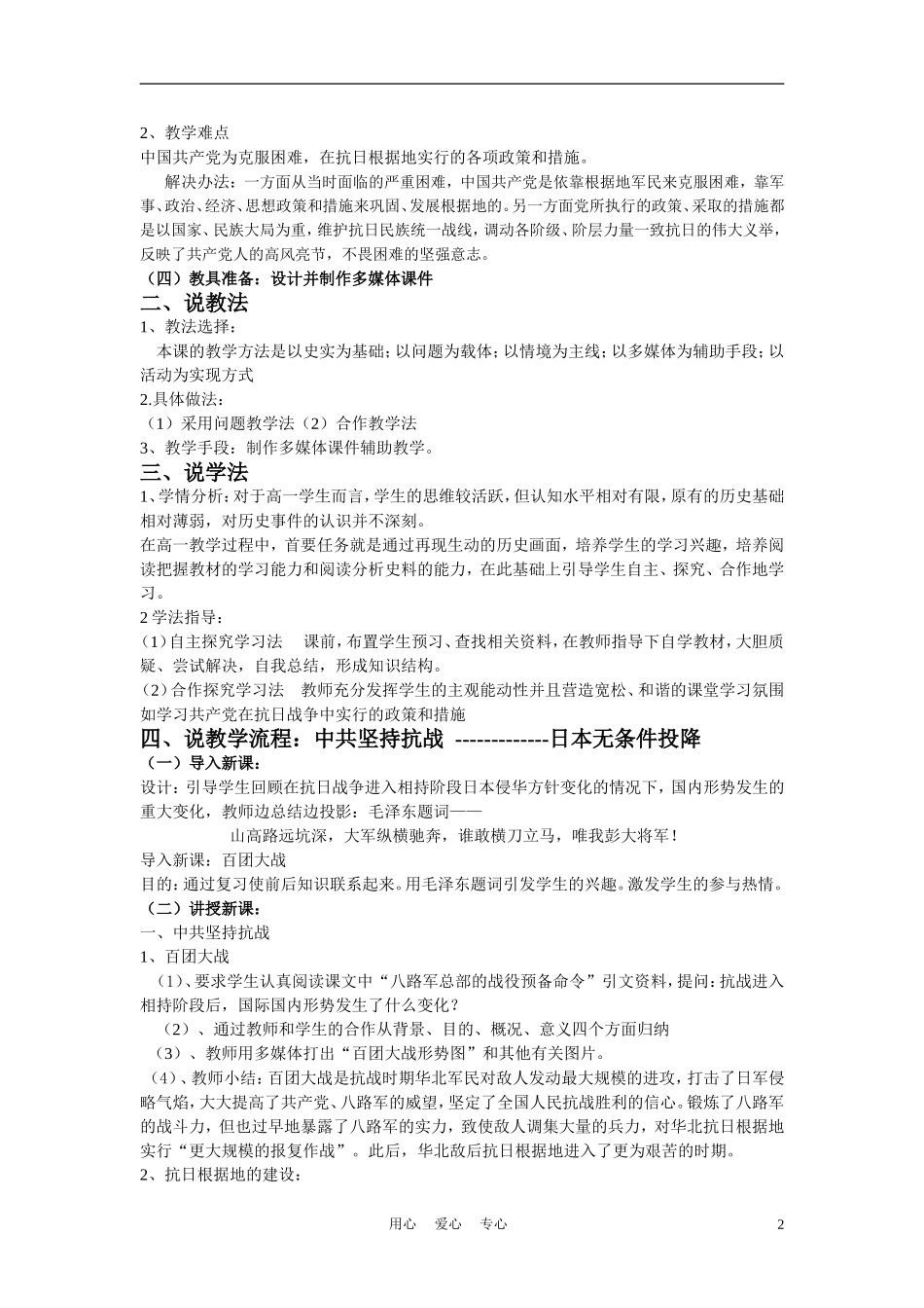 高中历史《共产党坚持抗战和抗日战争的伟大胜利》说课稿_第2页