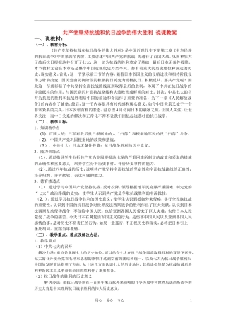 高中历史《共产党坚持抗战和抗日战争的伟大胜利》说课稿