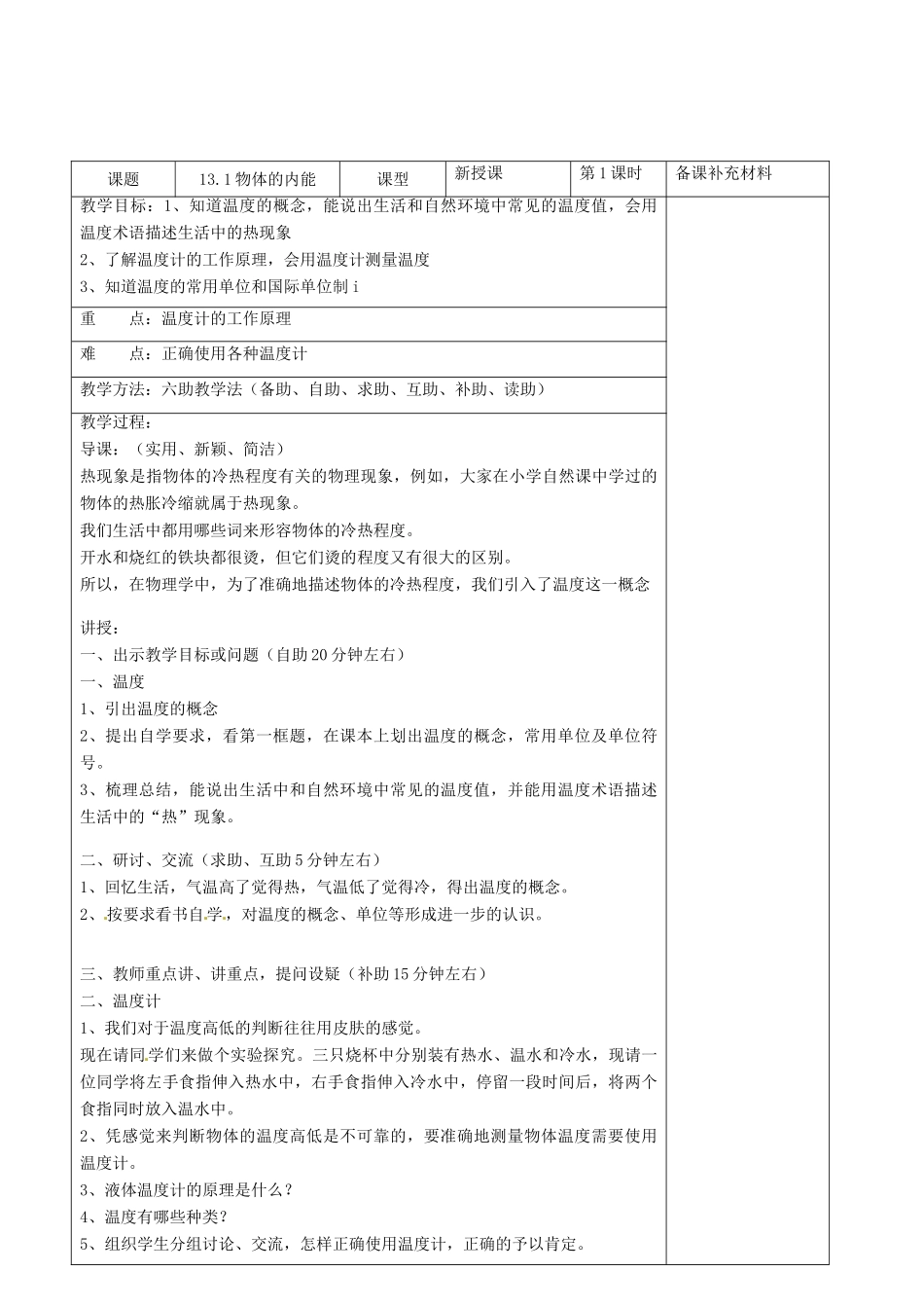 九年级物理全册 13.1 物体的内能六助教学法实施教案 （新版）沪科版_第2页