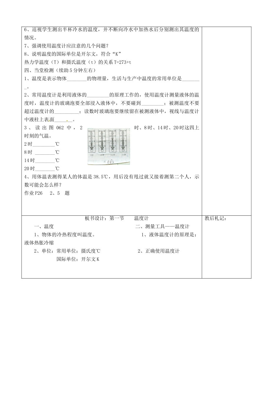 九年级物理全册 13.1 物体的内能六助教学法实施教案 （新版）沪科版_第3页