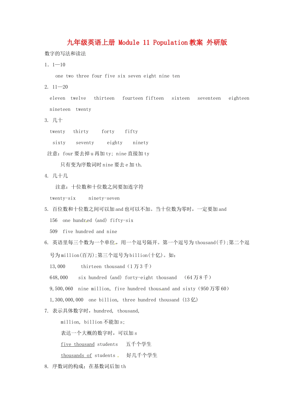 九年级英语上册 Module 11 Population教案 外研版_第1页