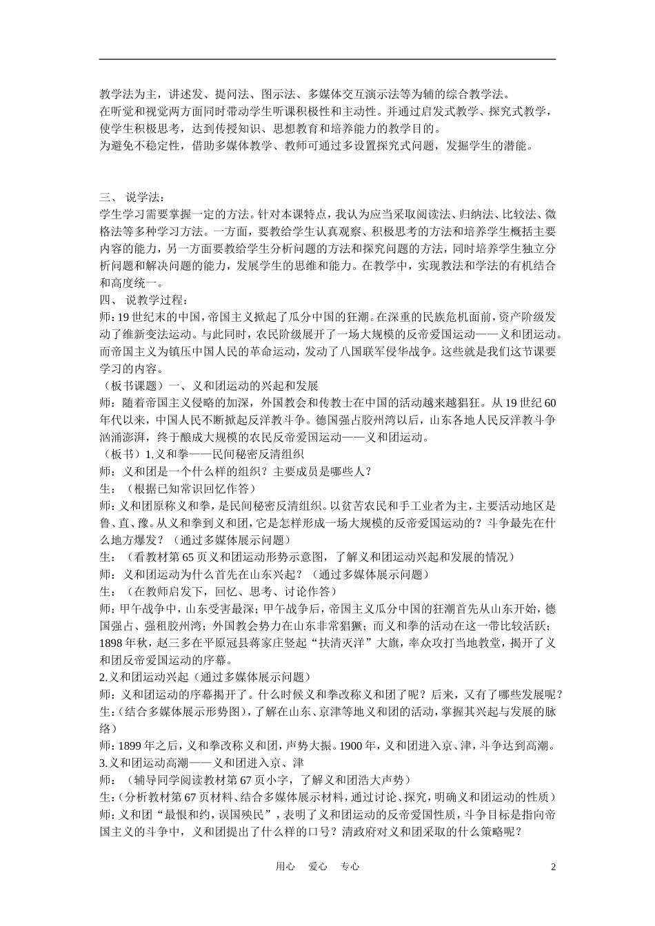 高中历史《八国联军侵华战争》说课稿_第2页