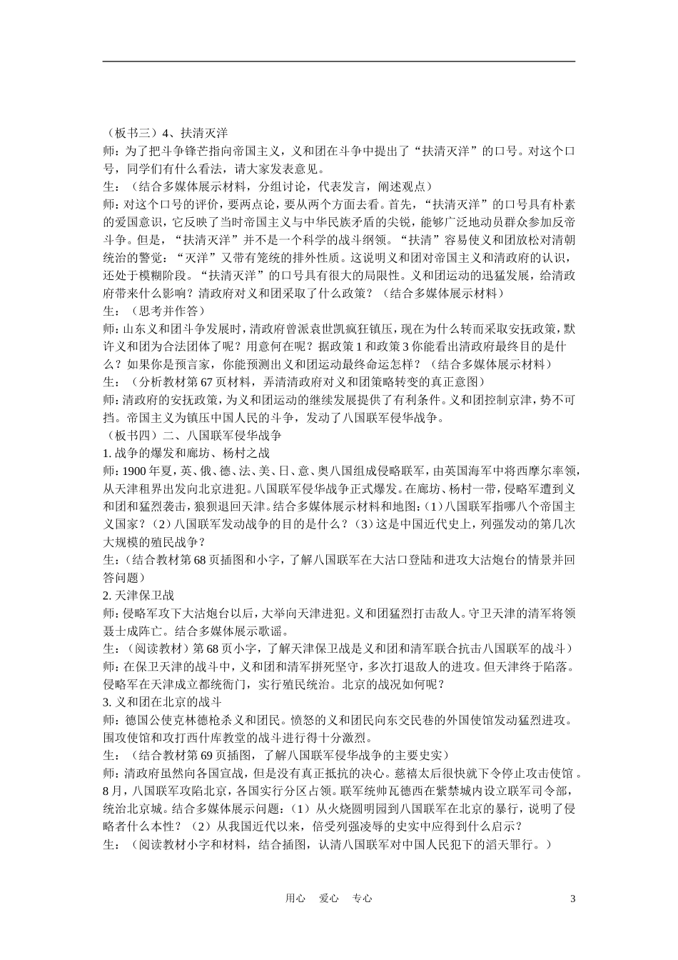 高中历史《八国联军侵华战争》说课稿_第3页