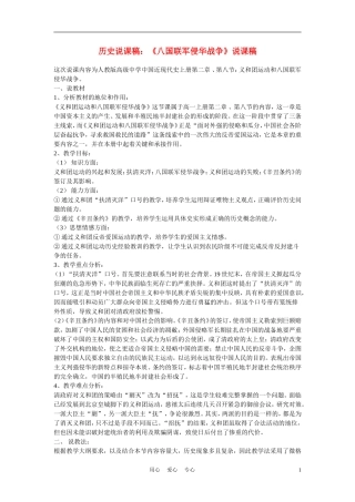高中历史《八国联军侵华战争》说课稿