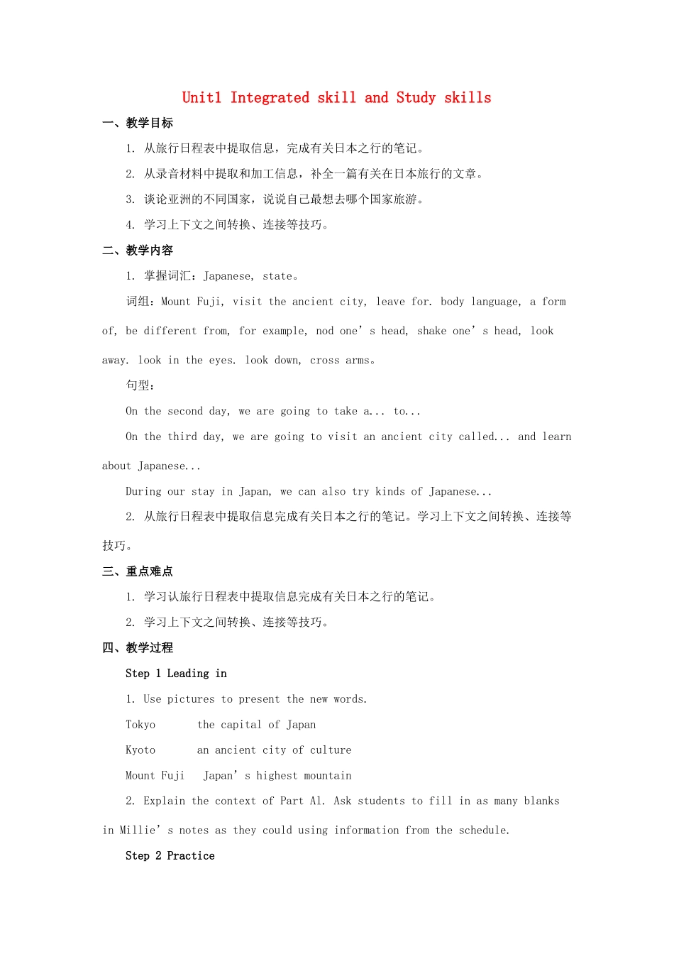 九年级英语下册 Unit 1 Asia Integrated skill and Study skills教案 （新版）牛津版-（新版）牛津版初中九年级下册英语教案_第1页