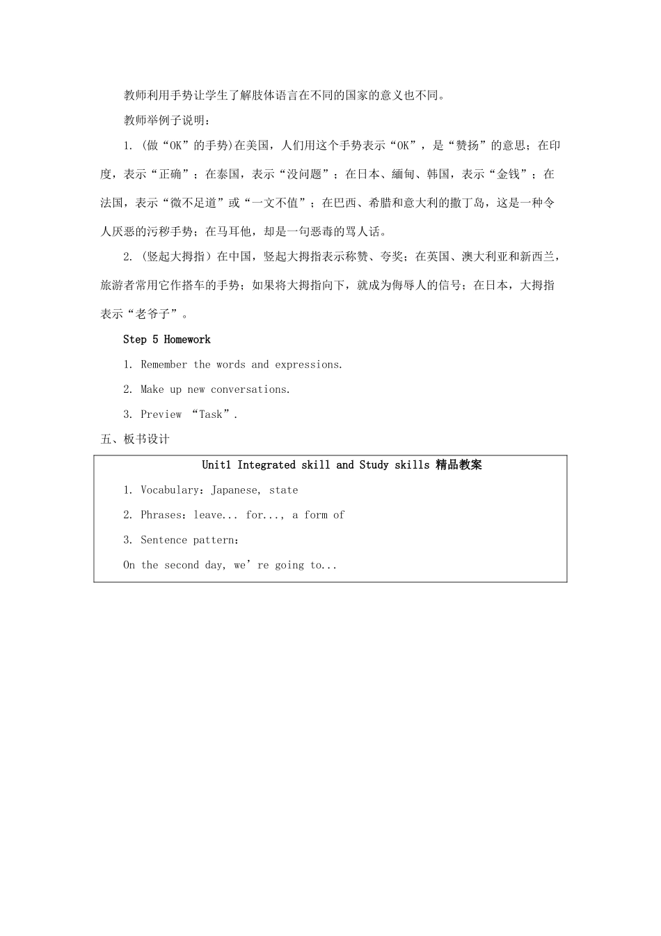 九年级英语下册 Unit 1 Asia Integrated skill and Study skills教案 （新版）牛津版-（新版）牛津版初中九年级下册英语教案_第3页